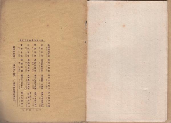 新京案内地図 -康徳9年（昭和17年）発行-(中国） / 古本、中古本