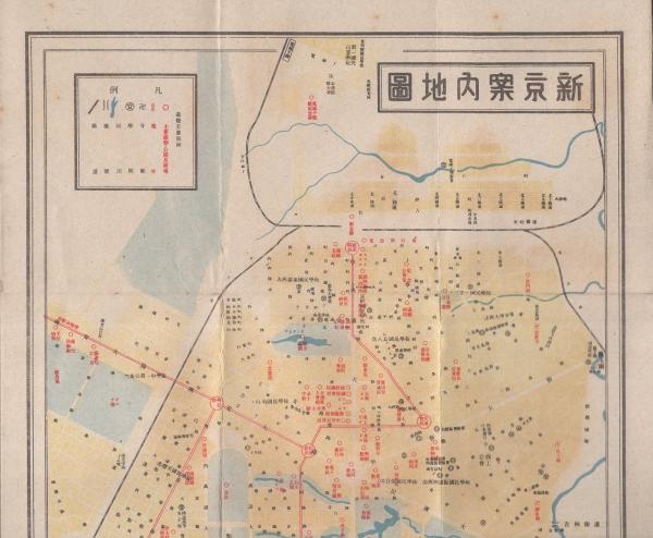 新京案内地図 -康徳9年（昭和17年）発行-(中国） / 古本、中古本