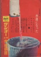 こども家の光　-家の光昭和35年6月号付録-　表紙画・谷俊彦