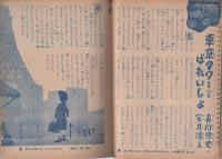 こども家の光　-家の光昭和35年6月号付録-　表紙画・谷俊彦