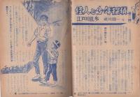 こども家の光　-家の光昭和35年10月号付録-　表紙画・谷俊彦