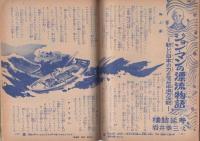 こども家の光　-家の光昭和35年10月号付録-　表紙画・谷俊彦