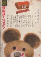 こども家の光　-家の光昭和35年12月号付録-　表紙画・谷俊彦