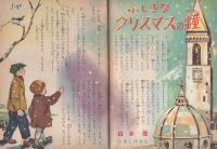 こども家の光　-家の光昭和35年12月号付録-　表紙画・谷俊彦