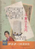 こども家の光　-家の光昭和36年1月号付録-　表紙画・小林裕