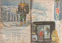 こども家の光　-家の光昭和36年1月号付録-　表紙画・小林裕