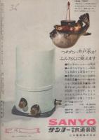こども家の光　-家の光昭和36年8月号付録-　表紙画・小林裕