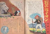 こども家の光　-家の光昭和36年8月号付録-　表紙画・小林裕