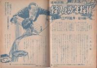 こども家の光　-家の光昭和36年8月号付録-　表紙画・小林裕