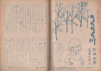こども家の光　-家の光昭和36年8月号付録-　表紙画・小林裕