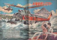 こども家の光　-家の光昭和36年8月号付録-　表紙画・小林裕