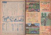 こども家の光　-家の光昭和36年8月号付録-　表紙画・小林裕