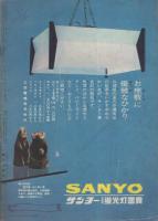 こども家の光　-家の光昭和36年9月号付録-　