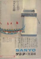 こども家の光　-家の光昭和36年11月号付録-　