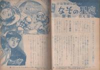 こども家の光　-家の光昭和36年11月号付録-　