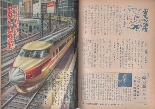 こども家の光 -家の光昭和36年11月号付録- (〈山主敏子・文