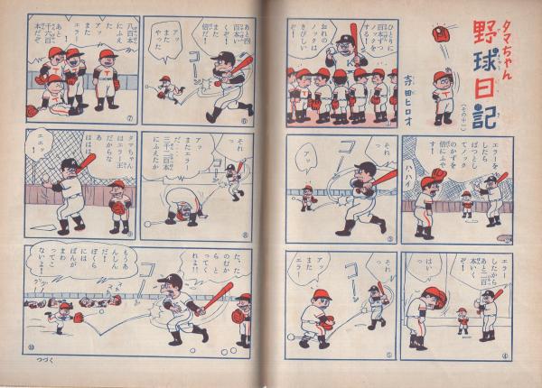 こども家の光 -家の光昭和36年11月号付録- (〈山主敏子・文