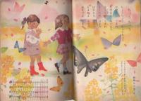 こども家の光　-家の光昭和37年4月号付録-　