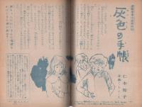 こども家の光　-家の光昭和37年4月号付録-　