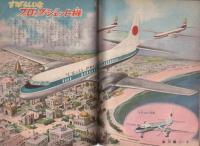 こども家の光　-家の光昭和37年4月号付録-　