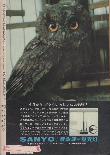 こども家の光 -家の光昭和38年4月号付録- 表紙画・小林裕「とび