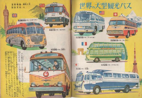 こども家の光 -家の光昭和38年4月号付録- 表紙画・小林裕「とび