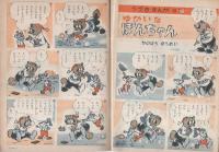 こども家の光　-家の光昭和38年4月号付録-　表紙画・小林裕「とび箱」