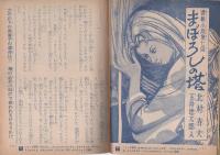 こども家の光　-家の光昭和38年4月号付録-　表紙画・小林裕「とび箱」