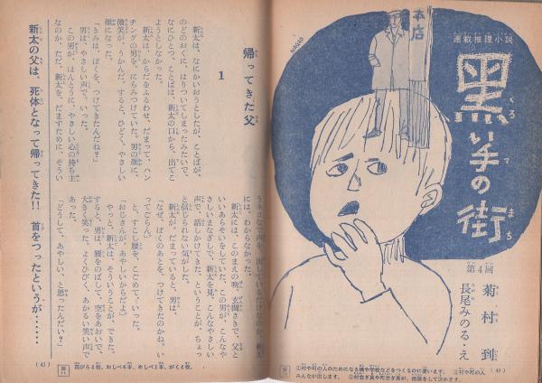 こども家の光 -家の光昭和38年4月号付録- 表紙画・小林裕「とび