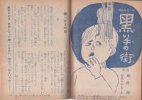 こども家の光　-家の光昭和38年4月号付録-　表紙画・小林裕「とび箱」