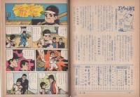 こども家の光　-家の光昭和38年4月号付録-　表紙画・小林裕「とび箱」