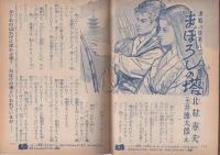 こども家の光　-家の光昭和38年5月号付録-　表紙画・小林裕「ピクニック」