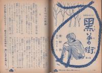 こども家の光　-家の光昭和38年5月号付録-　表紙画・小林裕「ピクニック」