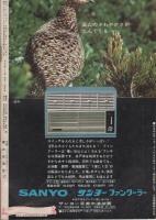 こども家の光　-家の光昭和38年7月号付録-　表紙画・小林裕「キャンプ」