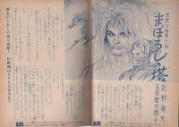 こども家の光　-家の光昭和38年7月号付録-　表紙画・小林裕「キャンプ」