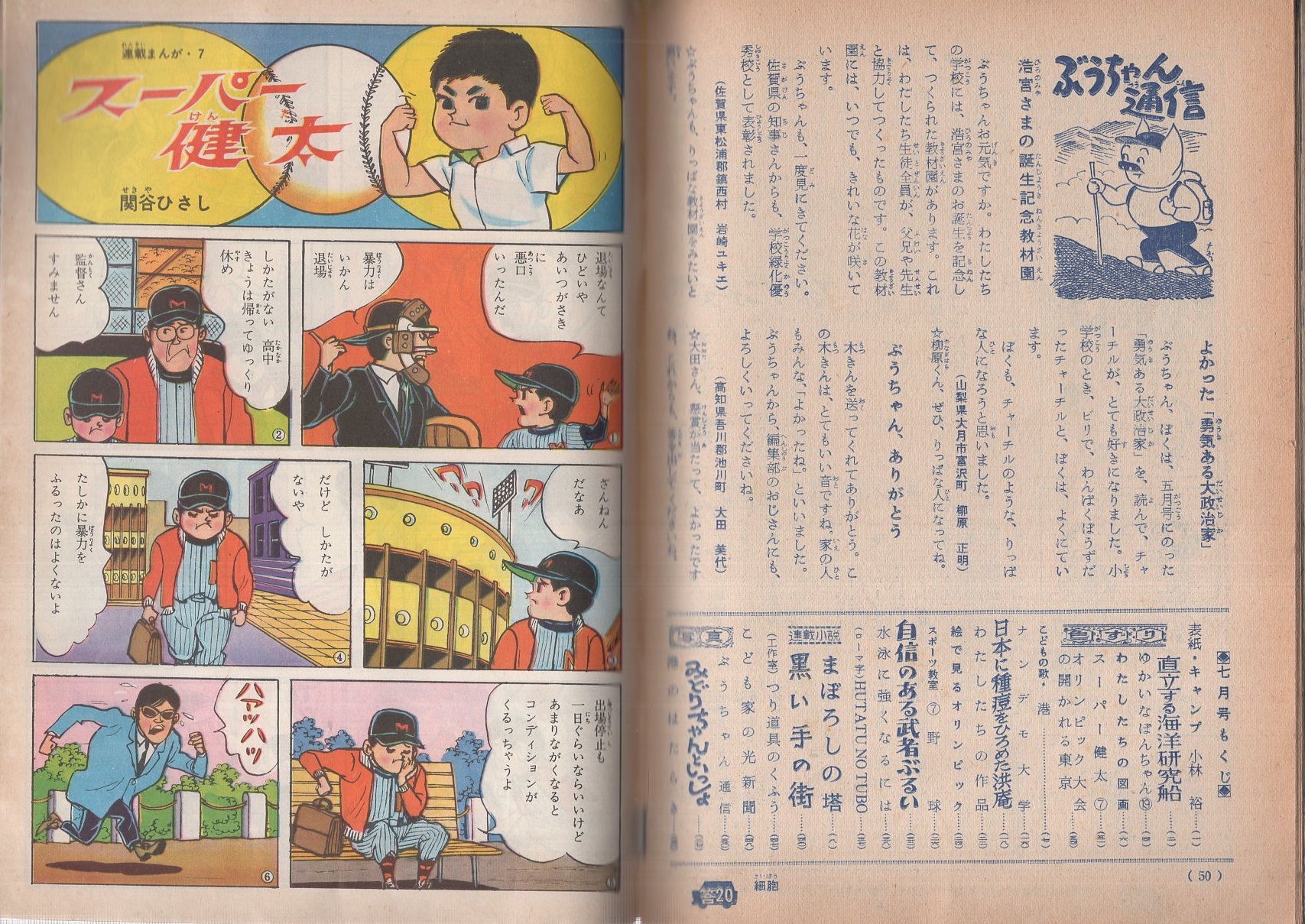 こども家の光 -家の光昭和38年7月号付録- 表紙画・小林裕