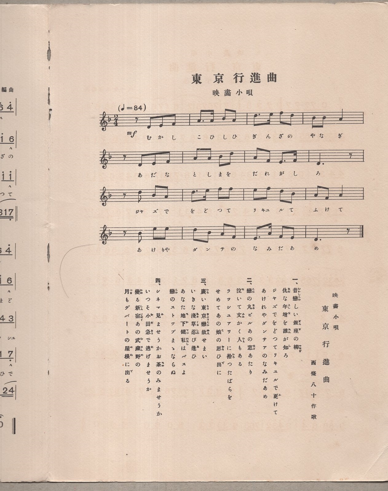楽譜 東京行進曲 中山晋平 作曲 古本 中古本 古書籍の通販は 日本の古本屋 日本の古本屋