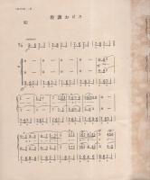 （楽譜）佐渡おけさ　-シンフォニー・ハーモニカ・ピース-