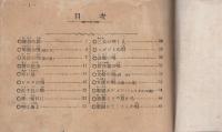 ハーモニカ　歌劇歌譜ト唄