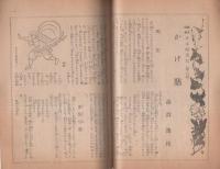 日本婦人　昭和18年7月号