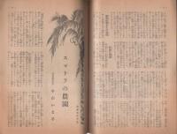 日本婦人　昭和18年7月号