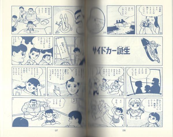 マッハ三四郎 2巻 -アップルBOXクリエート-(九里一平) / 伊東