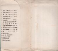 （絵葉書）満洲ヱハガキ　-建国拾周年版-　袋付8枚（17枚内9枚欠）
