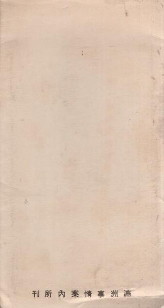 rarebookkyoto m84 満洲 南満州鉄道 沿線風景 絵葉書 192 年