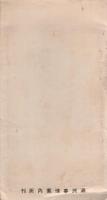 （絵葉書）満洲国　-産業篇-　袋付6枚（中国）