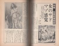 性生活探究　7号　-特集・性風俗博物館-
