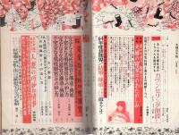 夫婦の手帖　昭和39年12月号