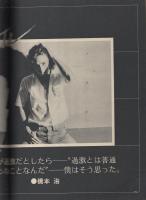 クールガイ　31号　昭和54年11月号