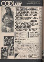 クールガイ　31号　昭和54年11月号