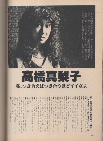 クールガイ 31号 昭和54年11月号 インタビュー 高橋真梨子 4頁 クールガイ ニューアイドル イサベル アジャーニ モノクロ3頁 クリス クリストファーソン 5頁 悪魔の足をもつ奇形部族 モノクロ4頁 村田香織 約2頁 世界の秘境25 アンナプルナ峰死の